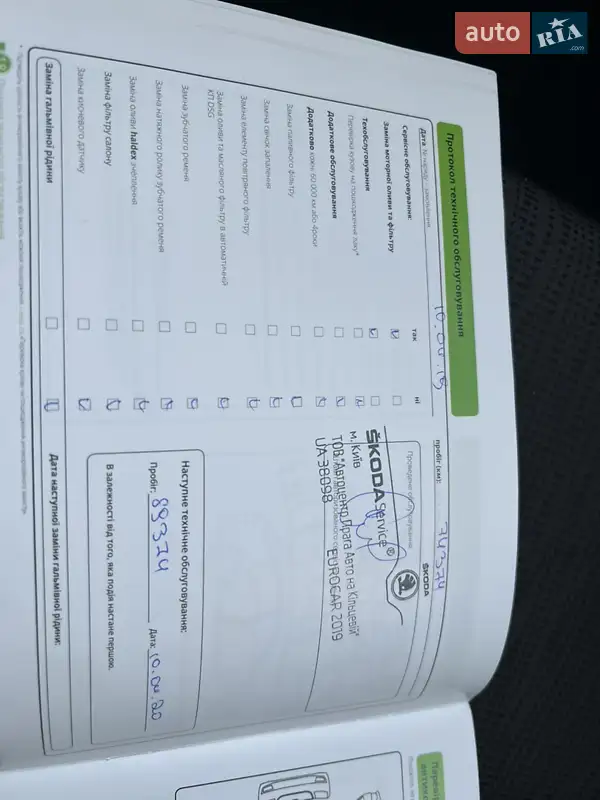 Ліфтбек Skoda Octavia 2016 в Києві документ 8 фото Ліфтбек Skoda Octavia 2016 в Києві документ