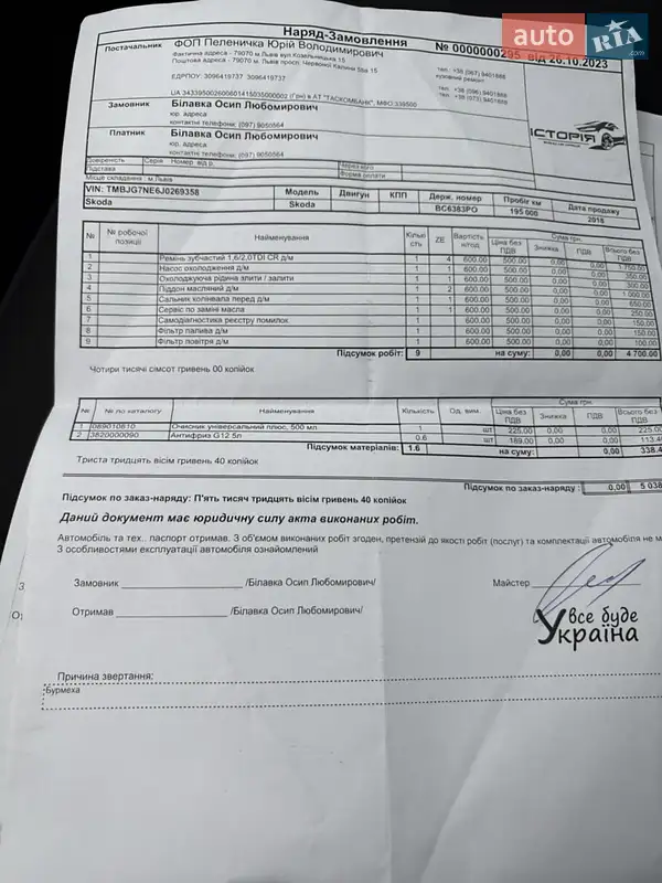 Універсал Skoda Octavia 2018 в Львові документ