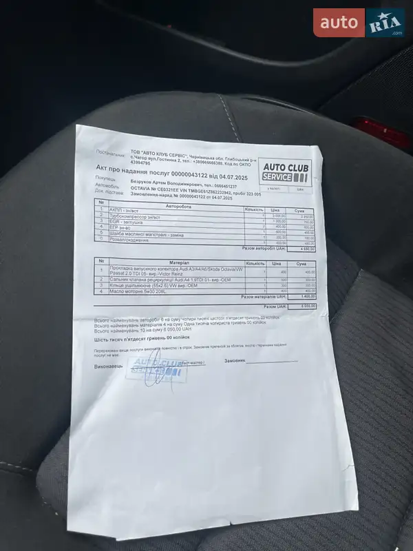 Універсал Skoda Octavia 2006 в Чернівцях документ 5 фото Універсал Skoda Octavia 2006 в Чернівцях документ