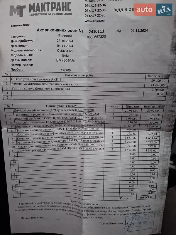 Лифтбек Skoda Octavia 2010 в Конотопе документ 2 фото Лифтбек Skoda Octavia 2010 в Конотопе документ