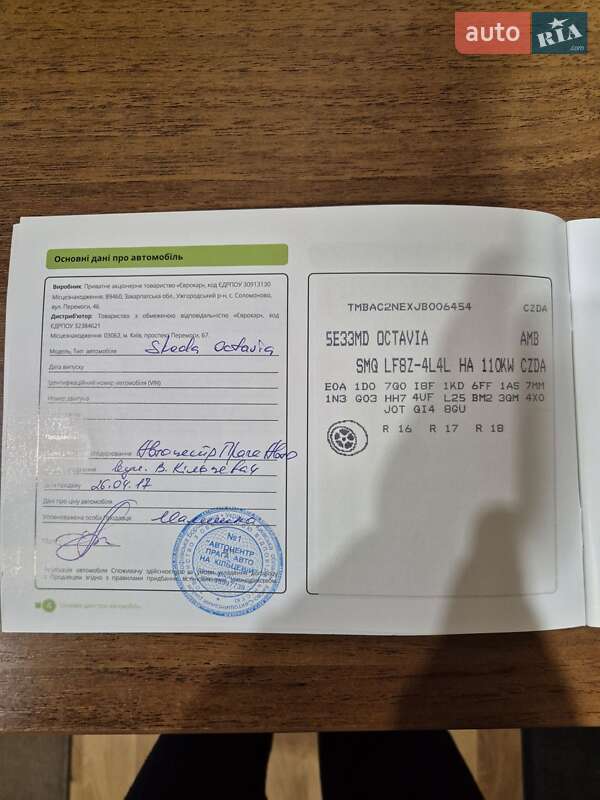 Лифтбек Skoda Octavia 2017 в Кропивницком