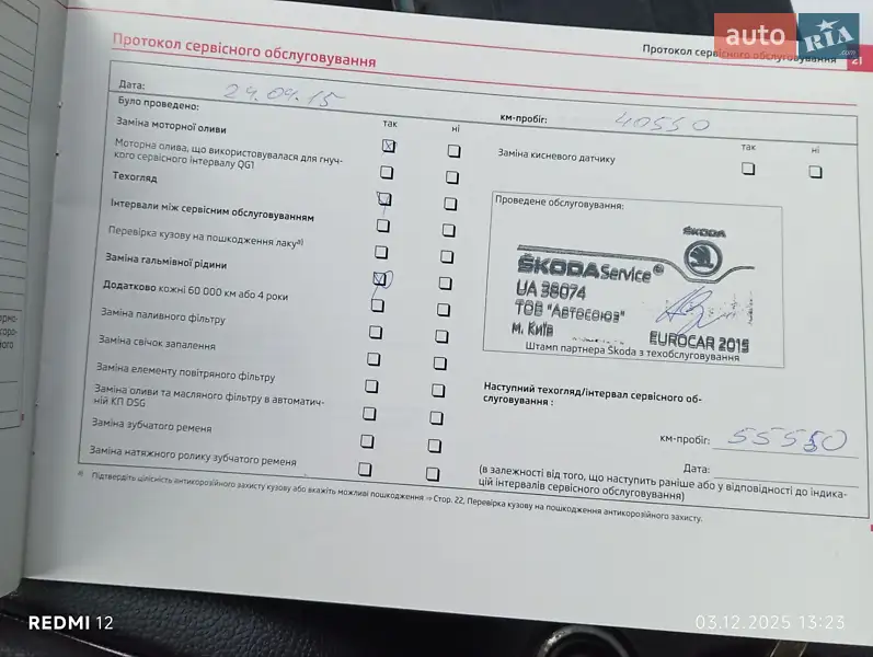 Універсал Skoda Octavia 2012 в Києві документ