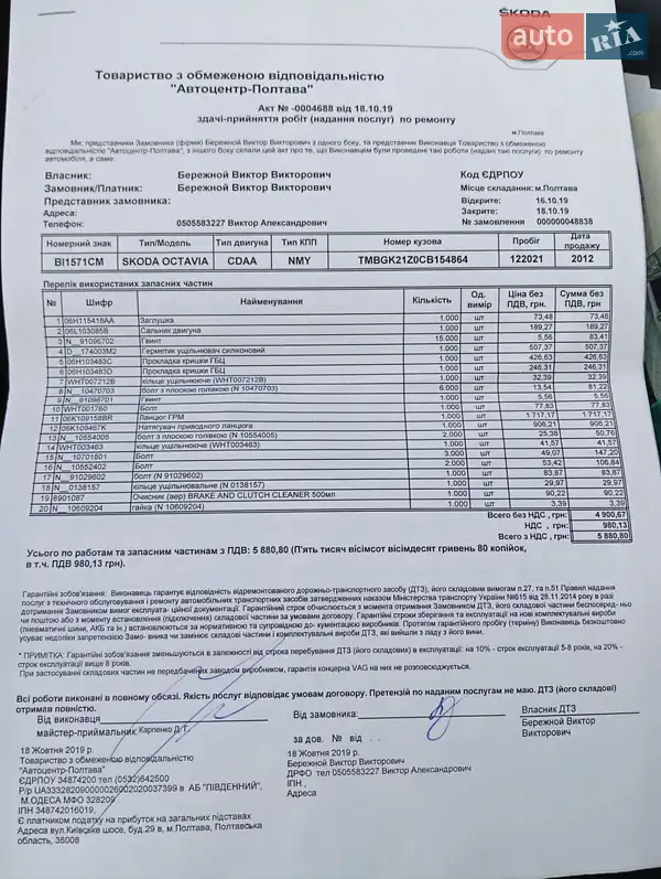Універсал Skoda Octavia 2012 в Києві документ