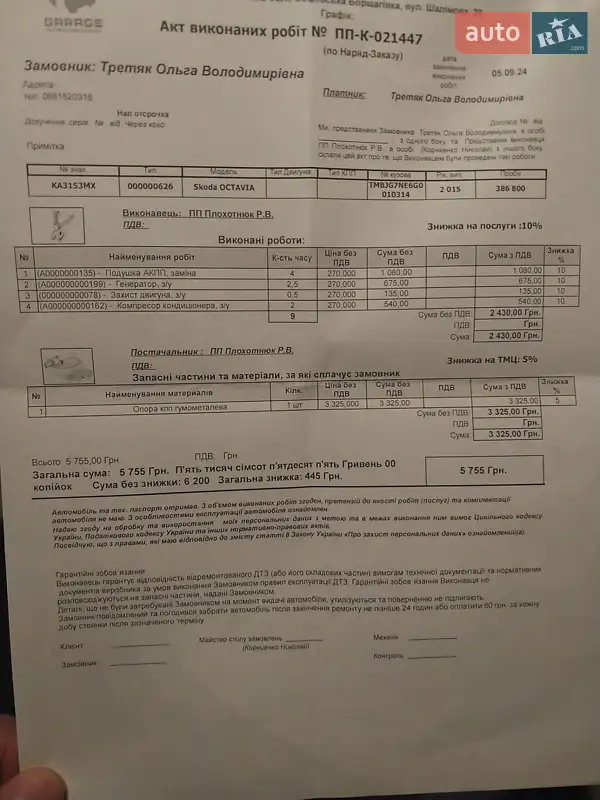 Универсал Skoda Octavia 2015 в Киеве документ