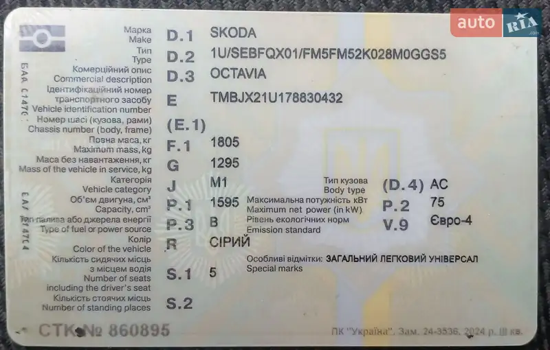Универсал Skoda Octavia 2006 в Тернополе документ 3 фото Универсал Skoda Octavia 2006 в Тернополе документ
