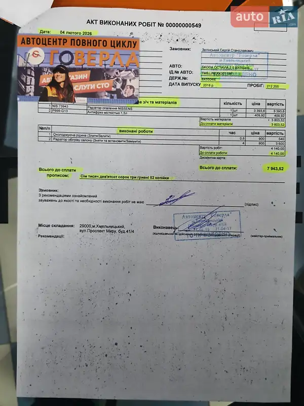 Универсал Skoda Octavia 2018 в Хмельницком документ