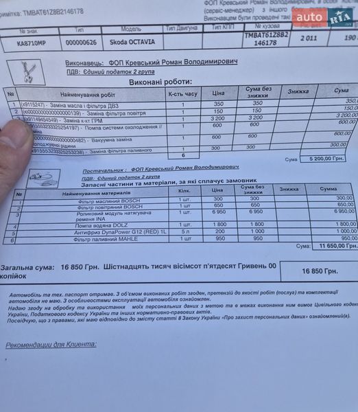 Ліфтбек Skoda Octavia 2011 в Києві