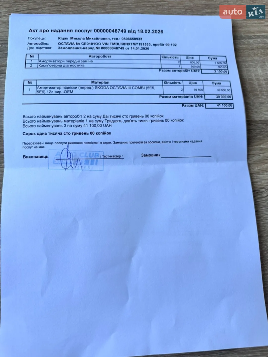 2021 Skoda Octavia - мініатюра 63