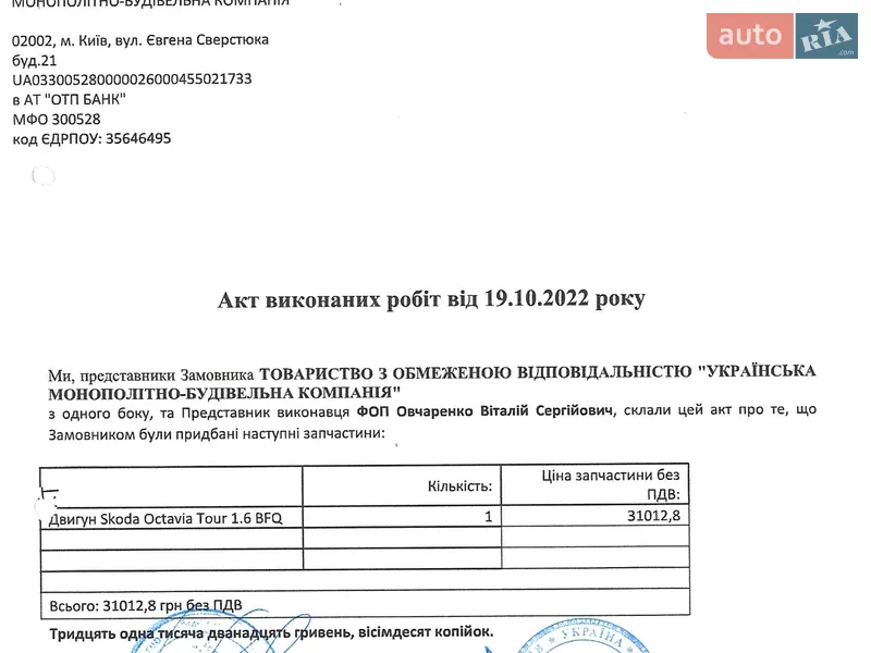 Универсал Skoda Octavia 2003 в Киеве документ 4 фото Универсал Skoda Octavia 2003 в Киеве документ
