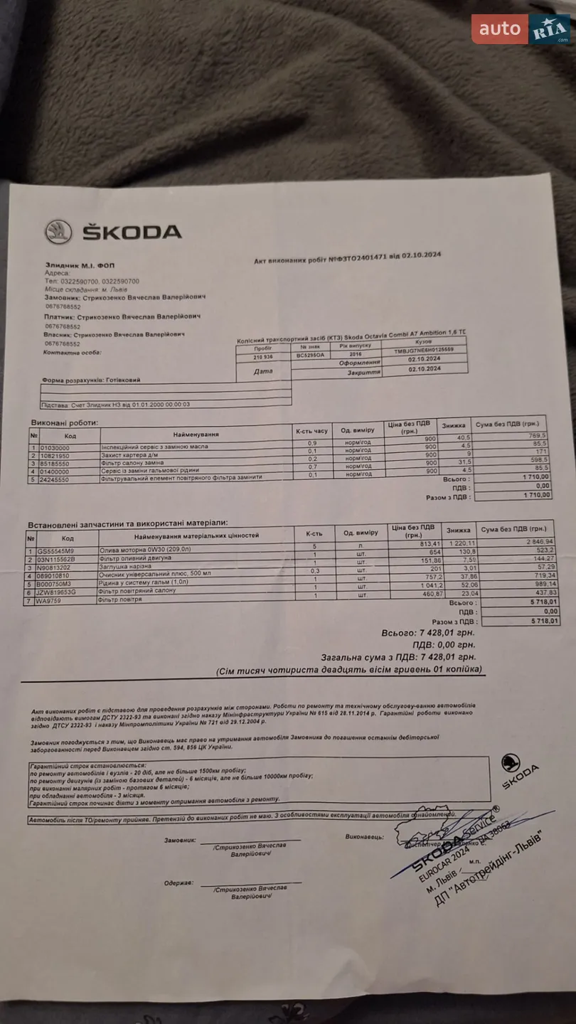 2016 Skoda Octavia - мініатюра 19