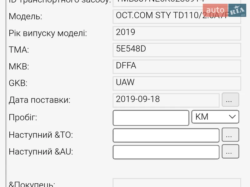 Универсал Skoda Octavia 2020 в Броварах документ