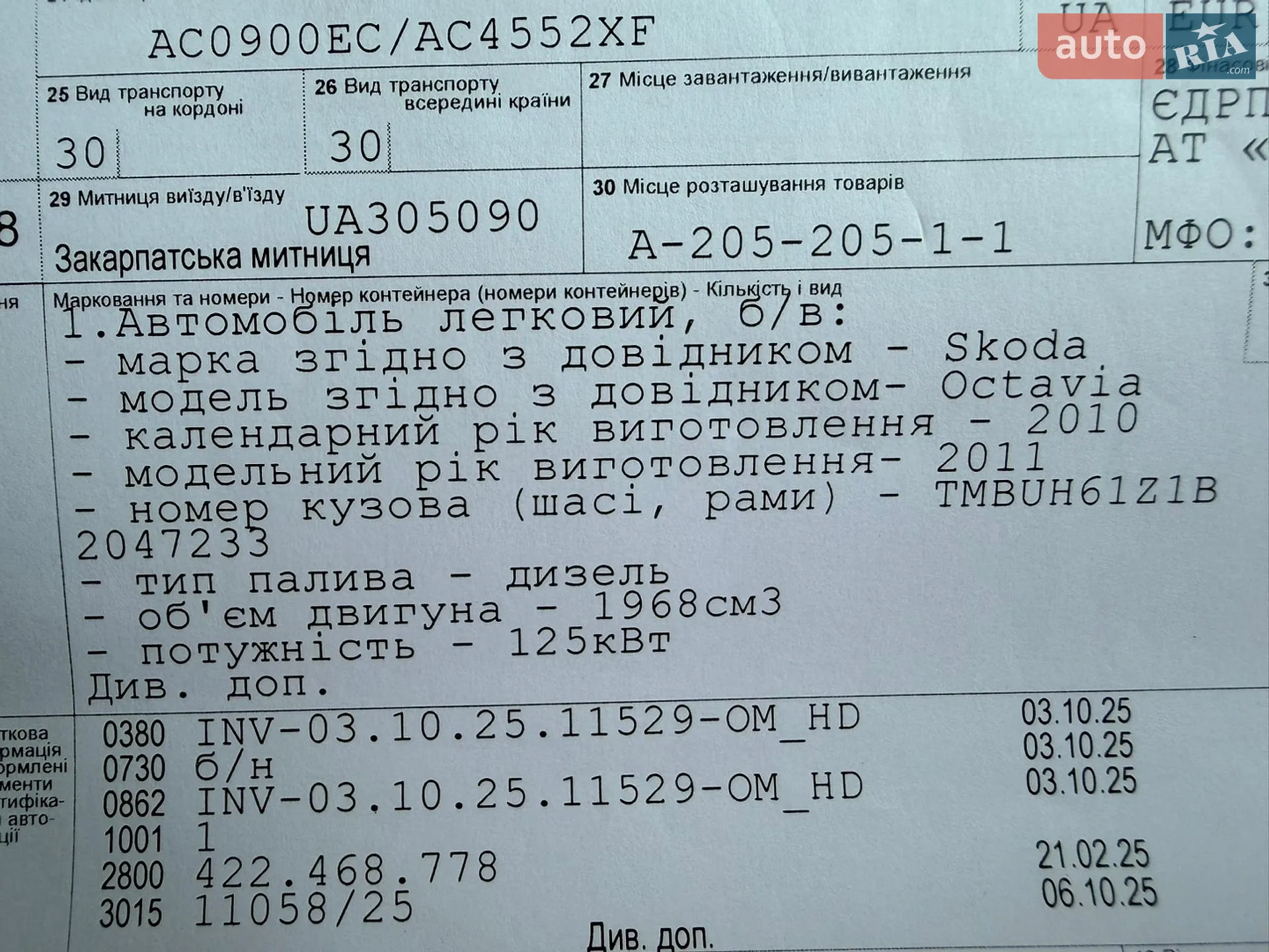 2010 Skoda Octavia - мініатюра 137