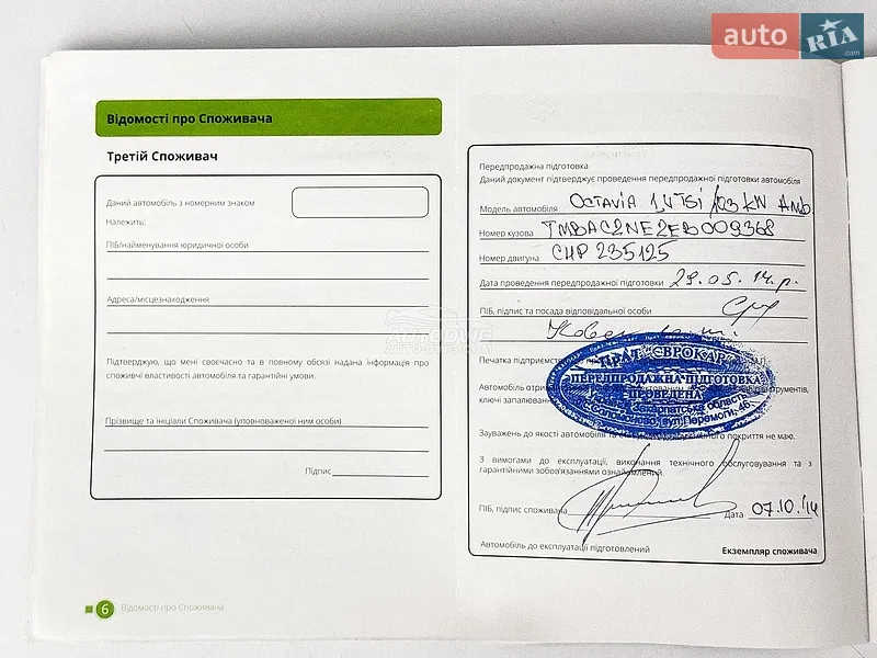 Лифтбек Skoda Octavia 2014 в Луцке документ