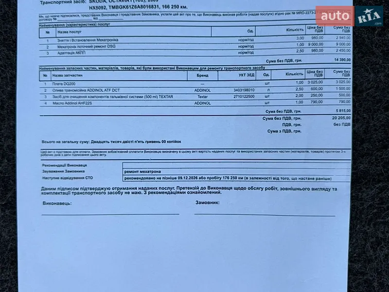 Универсал Skoda Octavia 2009 в Летичеве документ 11 фото Универсал Skoda Octavia 2009 в Летичеве документ
