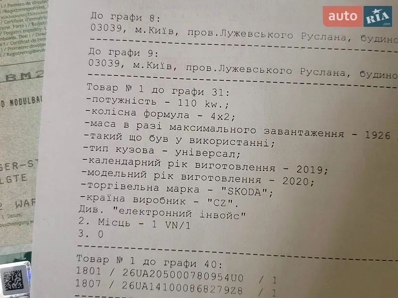 Универсал Skoda Octavia 2020 в Ковеле документ