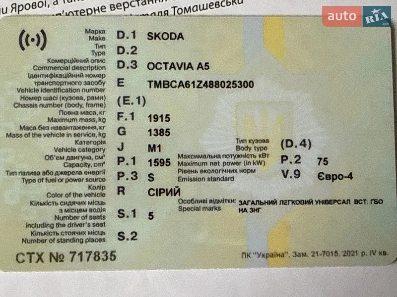 Лифтбек Skoda Octavia 2008 в Узине документ