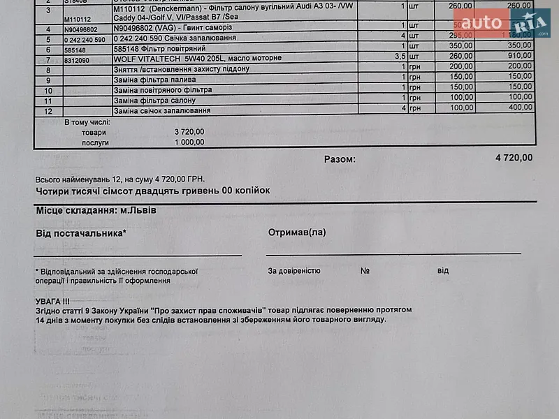 Универсал Skoda Octavia 2008 в Львове документ 3 фото Универсал Skoda Octavia 2008 в Львове документ