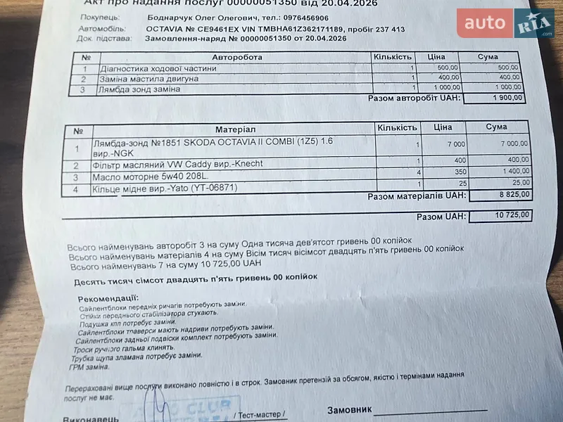 Универсал Skoda Octavia 2005 в Кельменцах документ