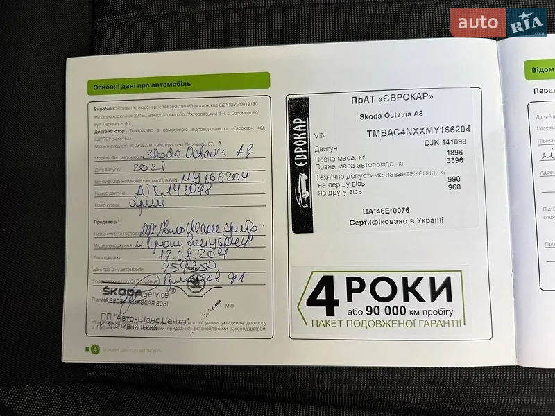 Лифтбек Skoda Octavia 2021 в Виннице документ