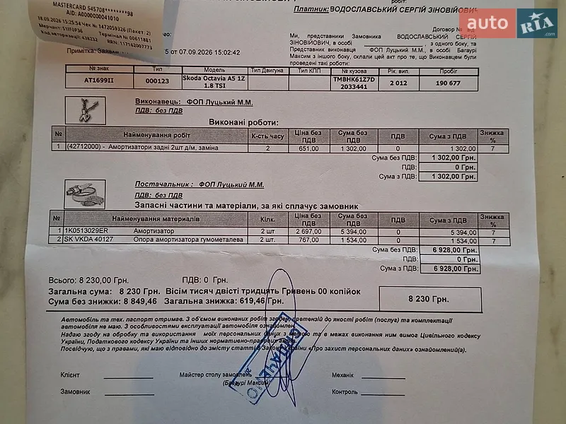 Універсал Skoda Octavia 2012 в Івано-Франківську документ