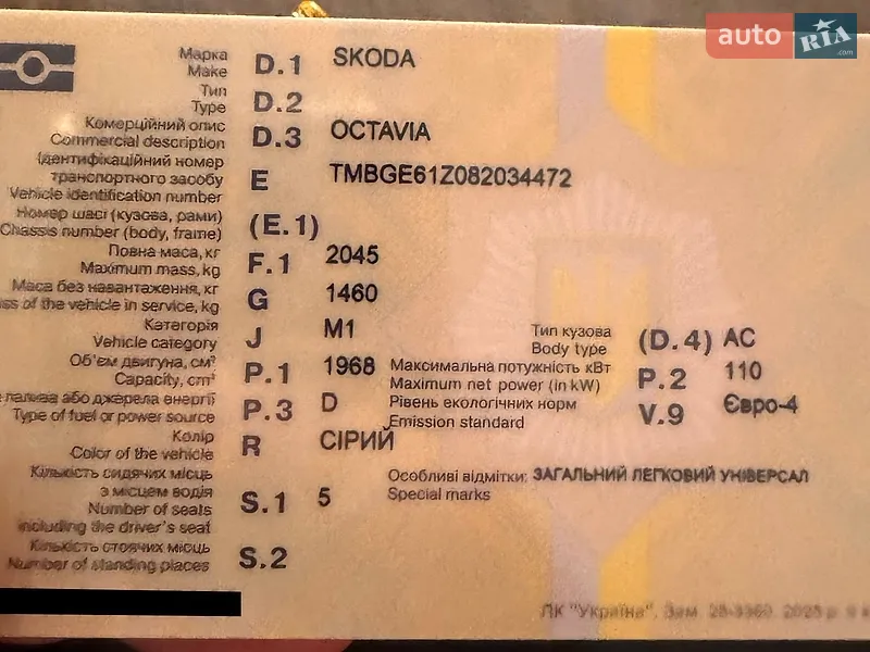 Універсал Skoda Octavia 2007 в Миколаєві документ