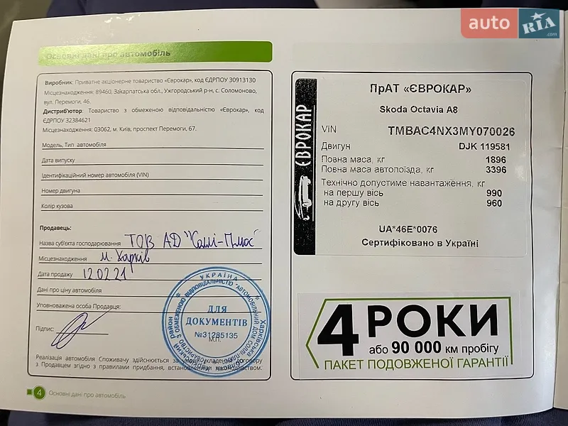Лифтбек Skoda Octavia 2020 в Львове документ 2 фото Лифтбек Skoda Octavia 2020 в Львове документ