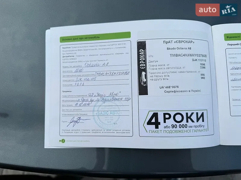 Лифтбек Skoda Octavia 2020 в Кривом Роге документ 8 фото Лифтбек Skoda Octavia 2020 в Кривом Роге документ