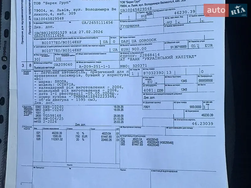 Универсал Skoda Octavia 2006 в Бучаче документ