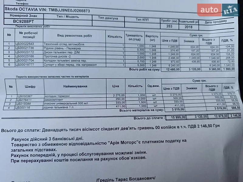 Универсал Skoda Octavia 2018 в Львове документ