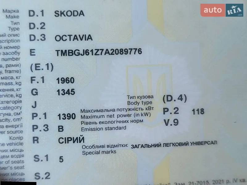 Универсал Skoda Octavia 2010 в Харькове документ 2 фото Универсал Skoda Octavia 2010 в Харькове документ