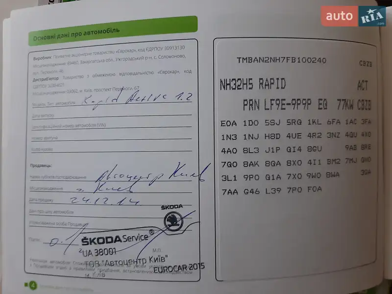 Ліфтбек Skoda Rapid 2014 в Києві документ