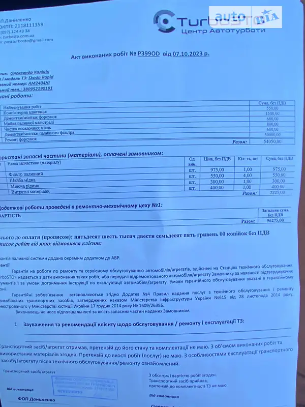 Лифтбек Skoda Rapid 2014 в Одессе документ