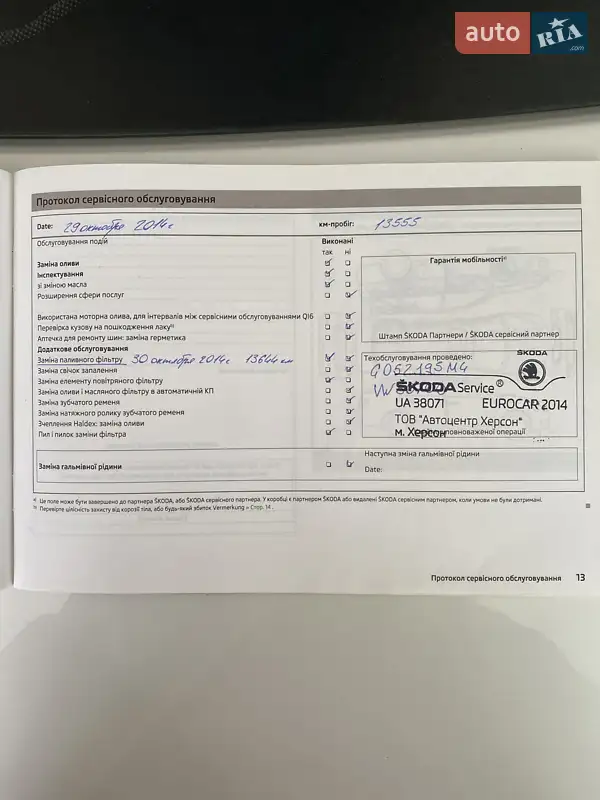 Ліфтбек Skoda Rapid 2013 в Татарбунарах документ