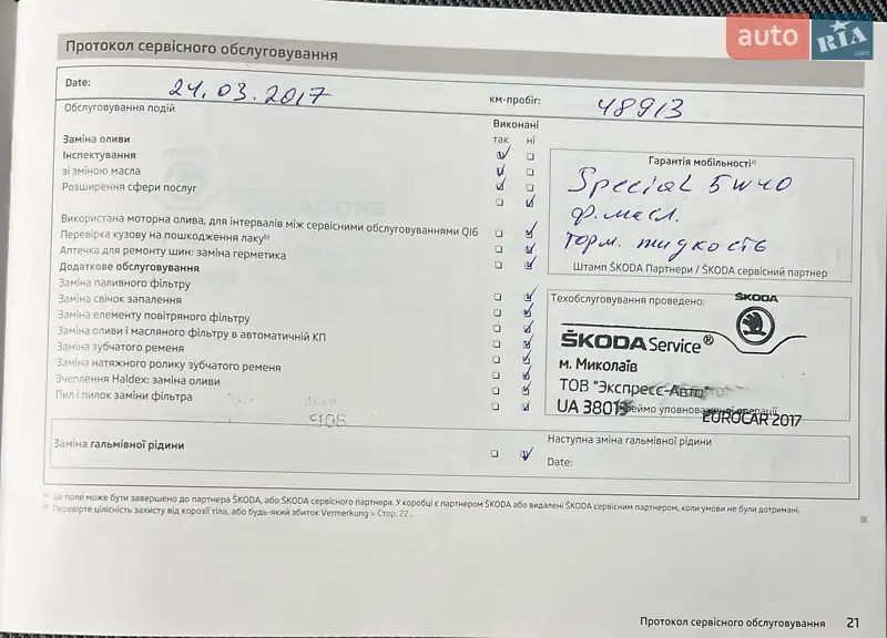 Ліфтбек Skoda Rapid 2013 в Києві документ