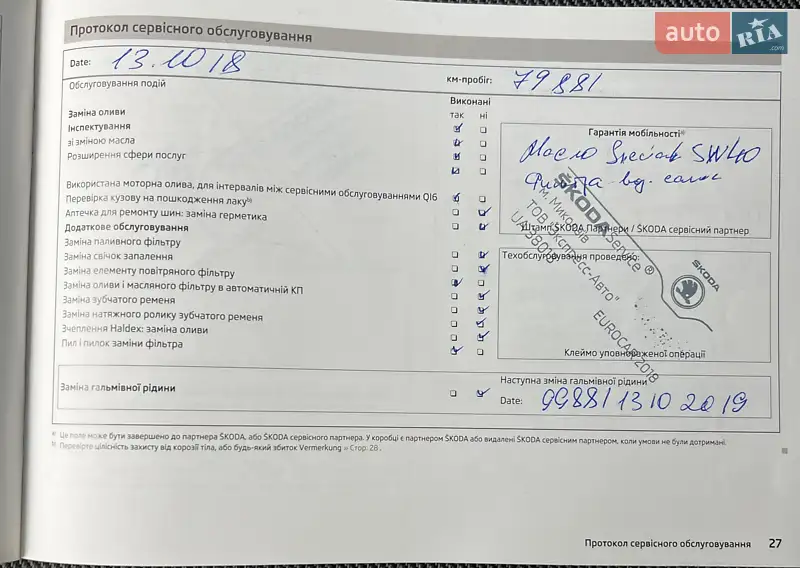 Ліфтбек Skoda Rapid 2013 в Києві документ