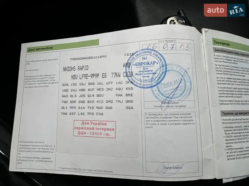 Лифтбек Skoda Rapid 2013 в Белой Церкви документ 2 фото Лифтбек Skoda Rapid 2013 в Белой Церкви документ