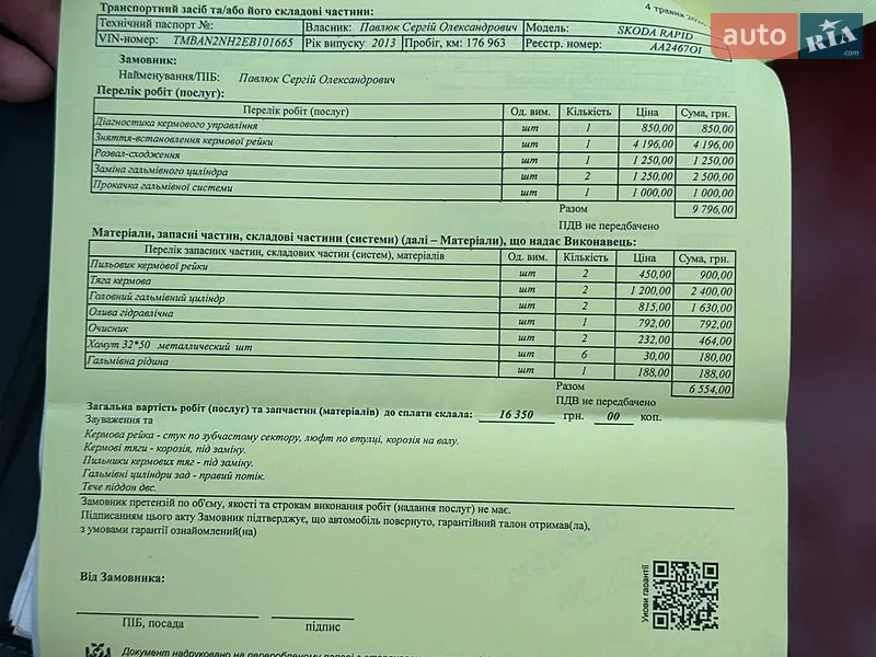 Хэтчбек Skoda Rapid 2013 в Киеве документ