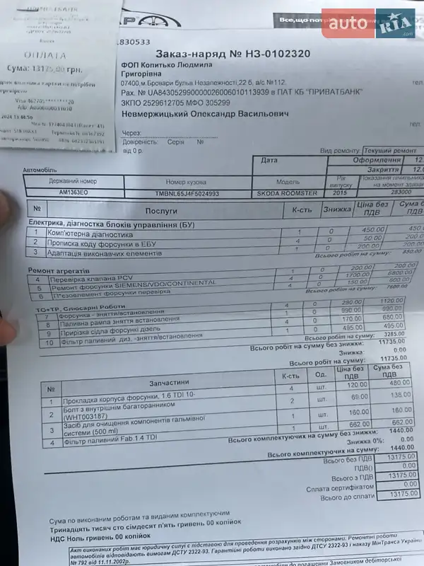 Микровэн Skoda Roomster 2015 в Броварах документ 2 фото Микровэн Skoda Roomster 2015 в Броварах документ