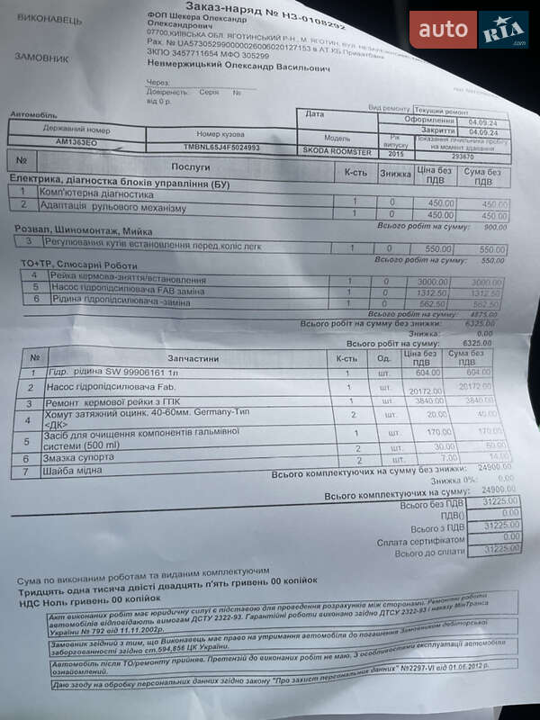 Микровэн Skoda Roomster 2015 в Броварах фото 20 Микровэн Skoda Roomster 2015 в Броварах
