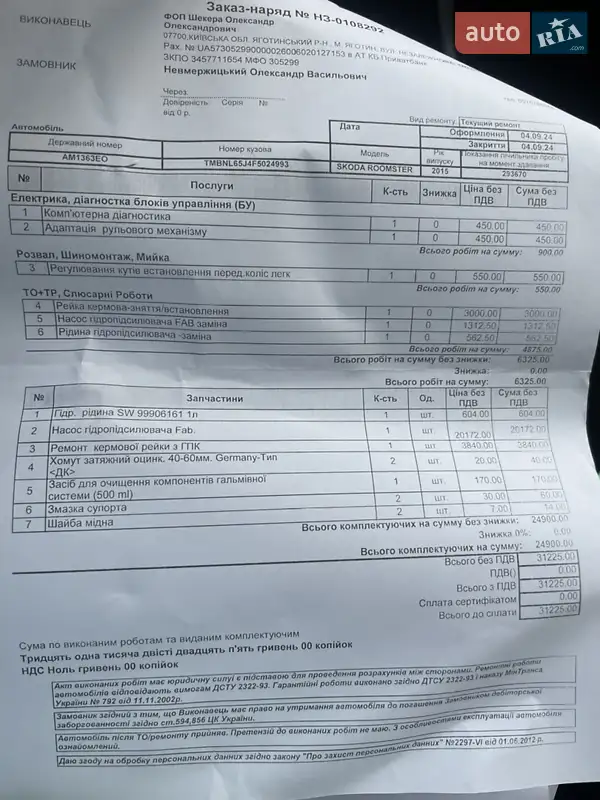 Микровэн Skoda Roomster 2015 в Броварах документ 4 фото Микровэн Skoda Roomster 2015 в Броварах документ