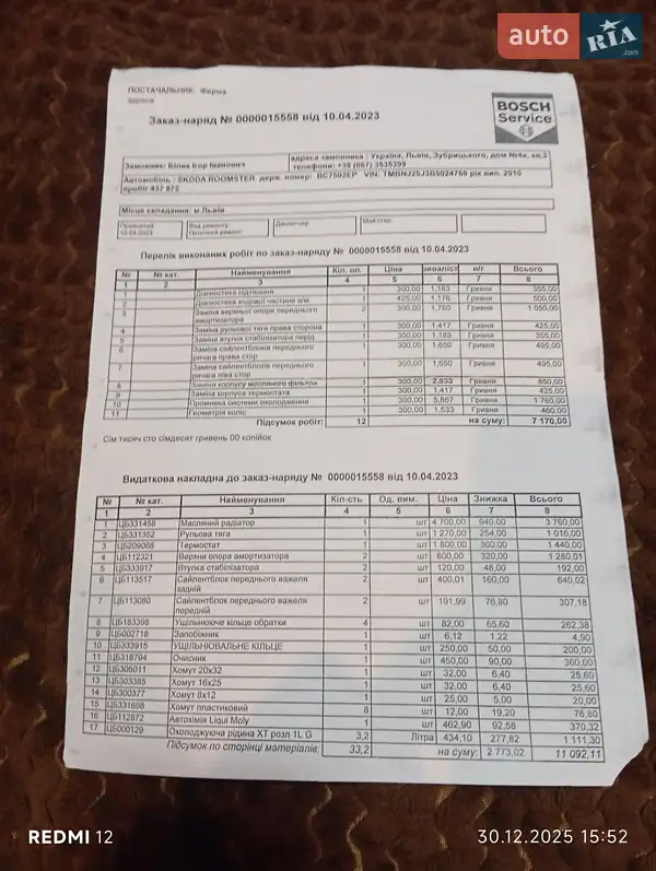 Микровэн Skoda Roomster 2010 в Львове документ