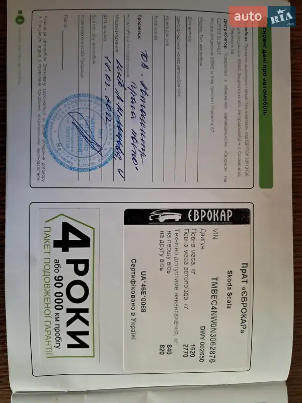 Хетчбек Skoda Scala 2022 в Києві документ