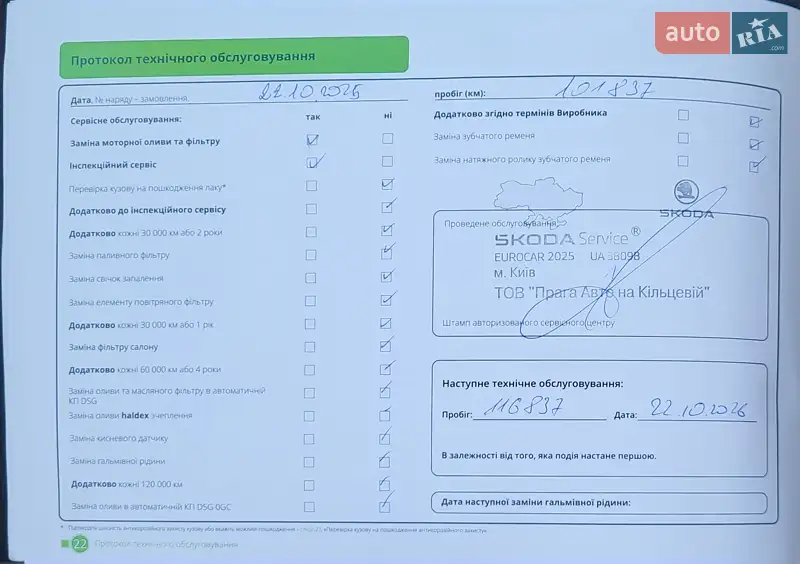 Хэтчбек Skoda Scala 2021 в Киеве документ