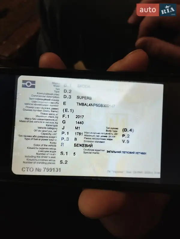 Лифтбек Skoda Superb 2016 в Изяславе документ 3 фото Лифтбек Skoda Superb 2016 в Изяславе документ