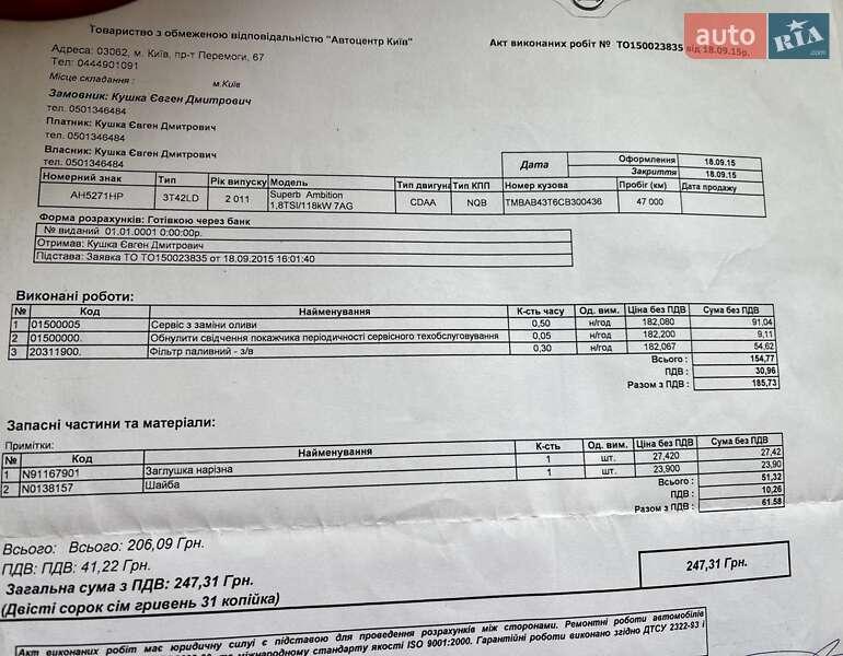 Ліфтбек Skoda Superb 2012 в Києві