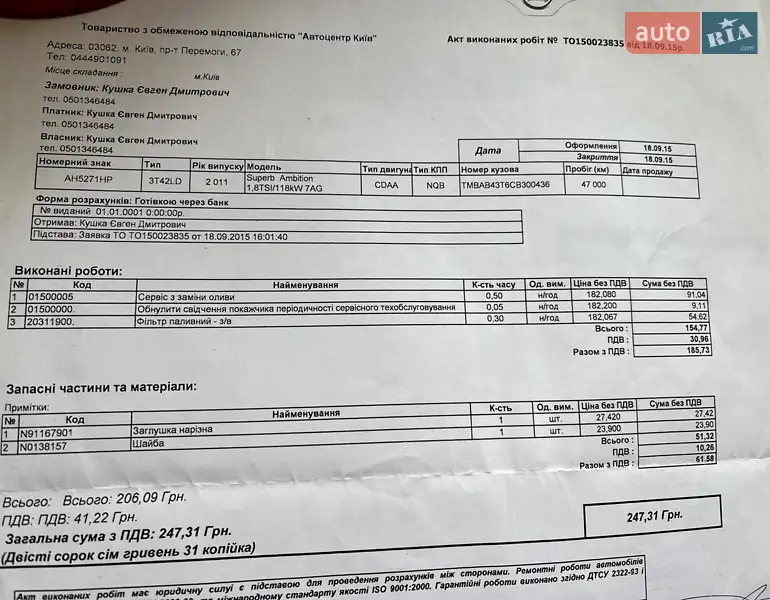 Ліфтбек Skoda Superb 2012 в Києві документ