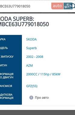 Лифтбек Skoda Superb 2007 в 
