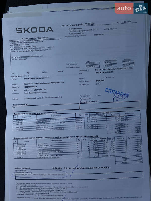 Универсал Skoda Superb 2017 в Хмельницком фото 63 Универсал Skoda Superb 2017 в Хмельницком