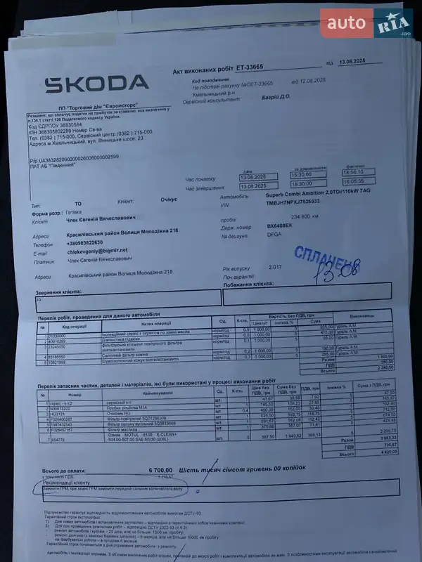 Универсал Skoda Superb 2017 в Хмельницком документ 3 фото Универсал Skoda Superb 2017 в Хмельницком документ