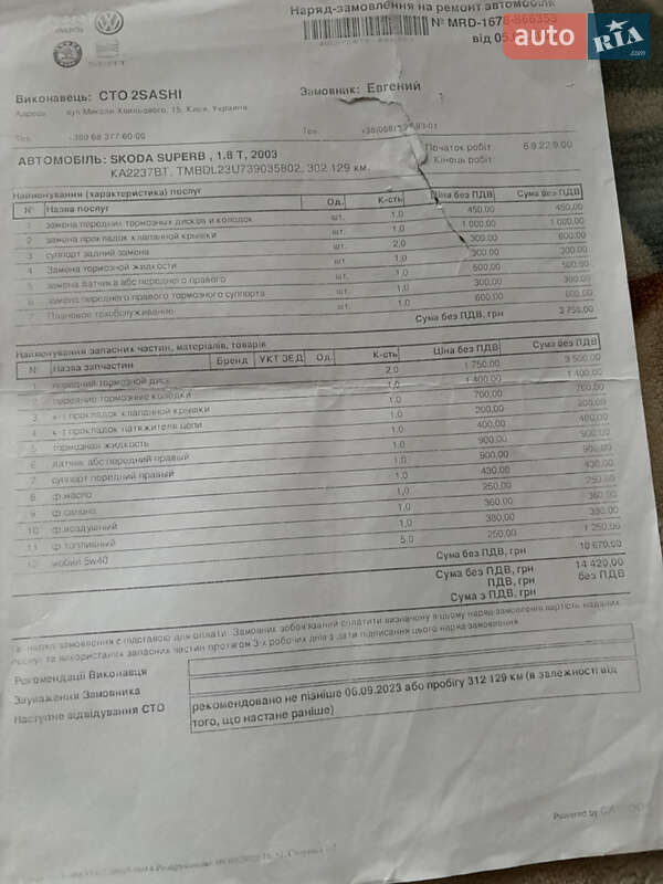 Ліфтбек Skoda Superb 2003 в Києві фото 41 Ліфтбек Skoda Superb 2003 в Києві